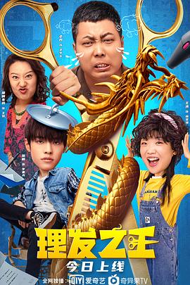成东日饰演被神选为唯一具有特别能力的马鹿，也是12使者的管理者，守护在12使者身边，帮助他们守护人类和世界。
