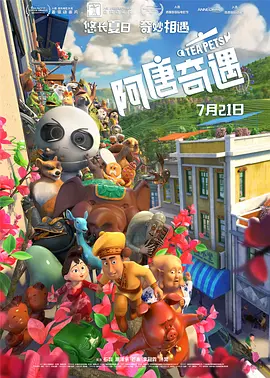 段奥娟配音首秀来袭 《你好霸王龙》阵容再升级 2019-09-23 由宫西达也经典绘本改编的动画电影《你好霸王龙》即将于10月19日全国上映，并于10月5日-7日开启超前点映，今日影片正式揭晓神秘配音嘉宾，火箭少女101段奥娟为片中阳光活力的恐龙少女“小樱”配音，并 《快哥》发布主题曲MV 火箭少女101段奥娟首献唱 2018-08-07 由郑芬芬执导，张子枫、彭昱畅主演，改编自中国人气漫画家幽·灵姐妹畅销动漫的同名电影《快把我哥带走》今日发布主题曲《陪