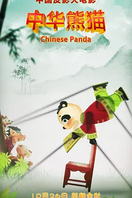 徐仁国饰演象征猴子的使者元胜，是一位敏捷而有才华的人，梦想成为继泰山之后的下一代首长。