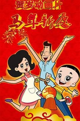 2025-01-30 金蛇献瑞，喜迎新春。