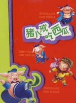 男方穿上黑色西装，女方一套金色中式婚纱胸前一层薄纱，隐约露出心口。