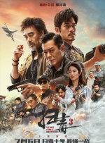 张一山续缘英雄人物 出演献礼片《少年邓恩铭》 2011-03-28 前不久，为纪念中国革命先驱、中共“一大”代表邓恩铭诞辰１１０周年，由中共贵州省委党史研究室，中影集团等加盟参与的献礼影片《少年邓恩铭》，已经顺利完成拍摄。