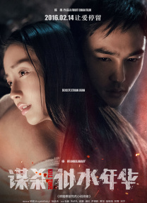 1月19日，影片在东京举行首映礼，包括中山在内，男主角西岛秀俊、导演李载汉、以及为该片演唱主题歌《ALWAYS 菅野美穗与平山浩行扮夫妻 新广告释放温情目光 2011-06-16 曾主演《基因华尔兹》、《常开野蔷薇》等影片被我们熟知的日本女星菅野美穗，近日搭档男星平山浩行为某饮料拍摄全新广告。