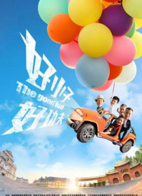 《天亮之前》：当新晋影帝郭富城遇上国民奶奶 2016-04-15 由郭富城、杨子姗主演的黑帮爱情片《天亮之前》将于6月9日在国内上映。