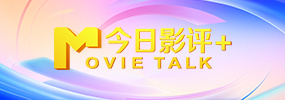 CCTV6 VIP影院 全部 电影 电视剧 影人 视频 图片 新闻 更新时间 所有 1小时内 今日内 1周内 1个月内 从资讯频道搜索 结果 218230 条 《疯狂外星人》热映 全家总动员持续发力周末档 2015-05-14 作为今年五月档期唯一合家欢电影，梦工场的《疯狂外星人》在过去的几周为内地观众带来了一段充满冒险与感动的疯狂之旅。